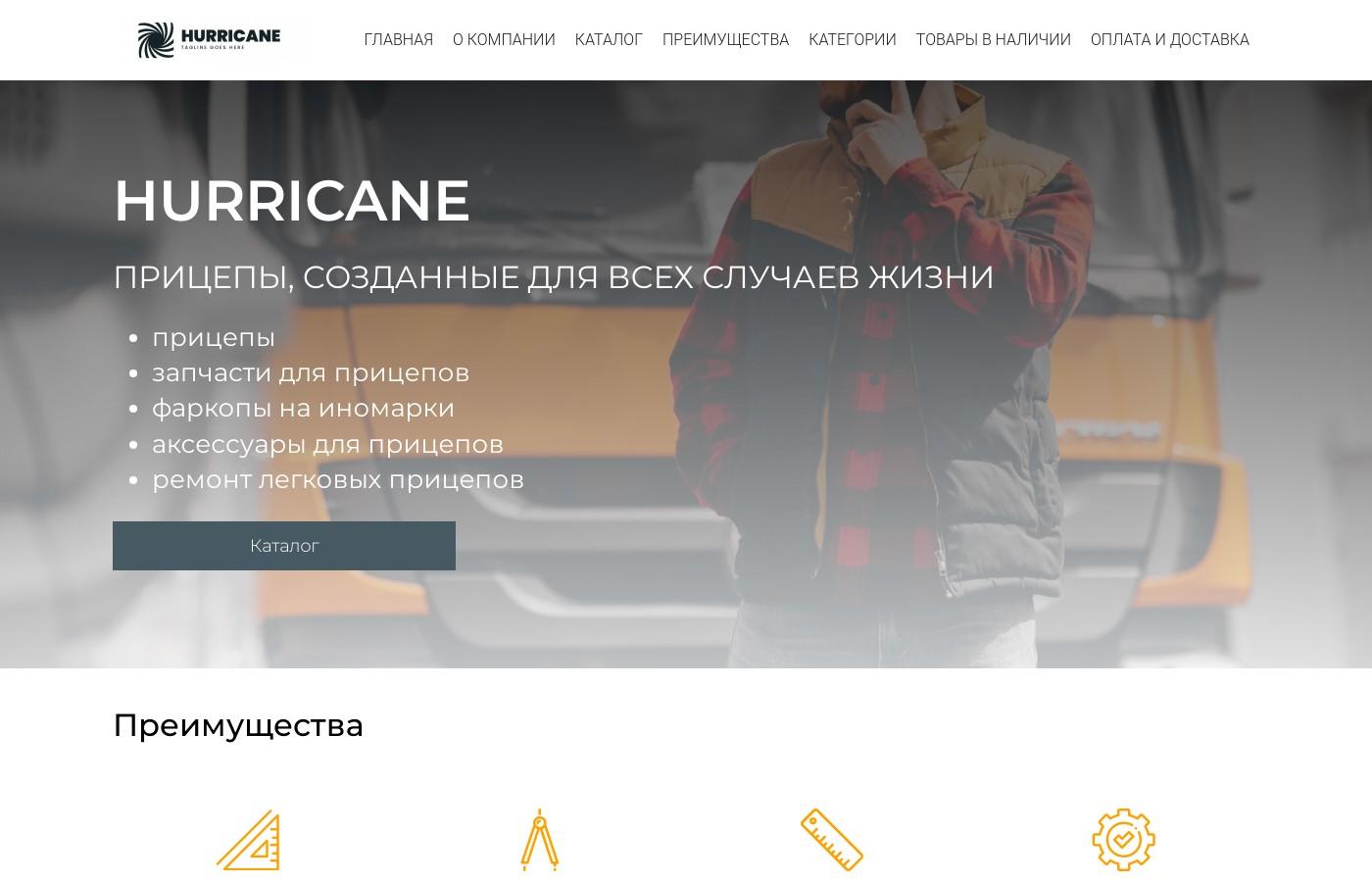 Шаблон многостраничного сайта тележек и прицепов