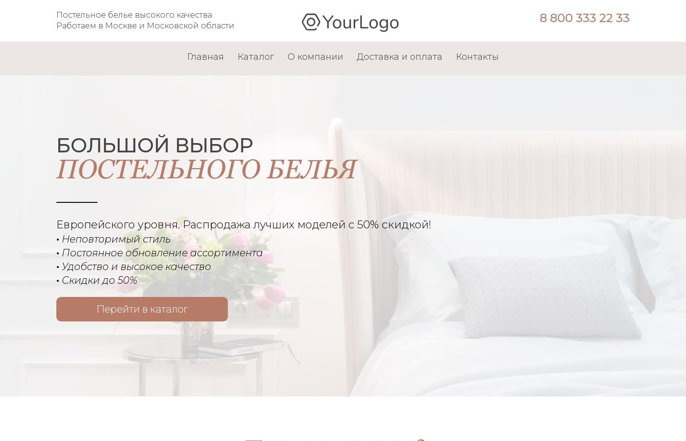 Шаблон сайта постельного белья