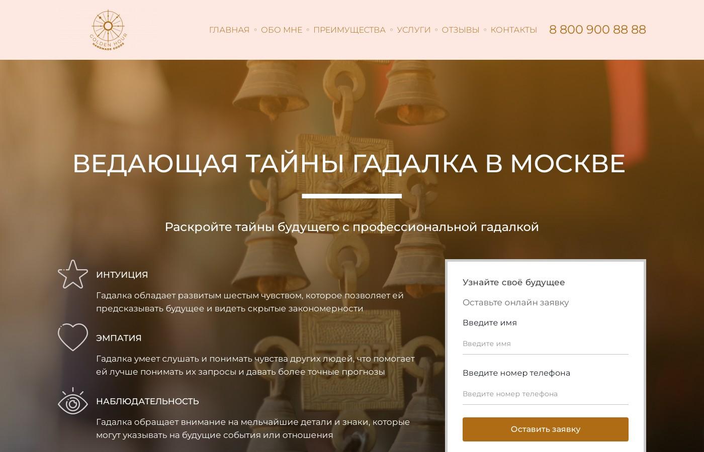 Шаблон сайта гадалки