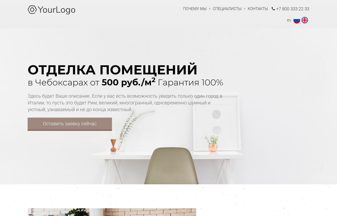 Шаблон сайта маляра