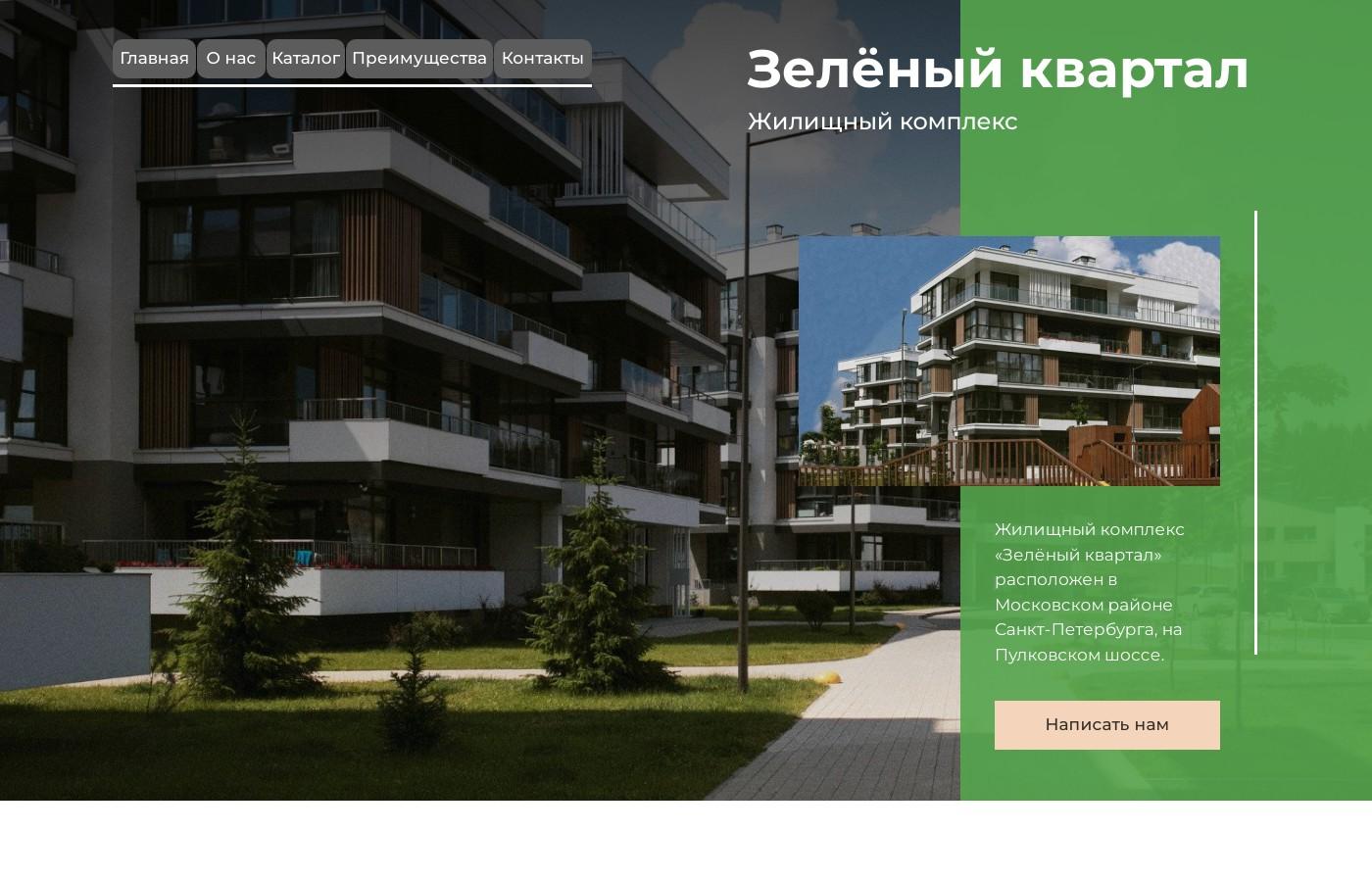 Шаблон сайта нового жилого комплекса