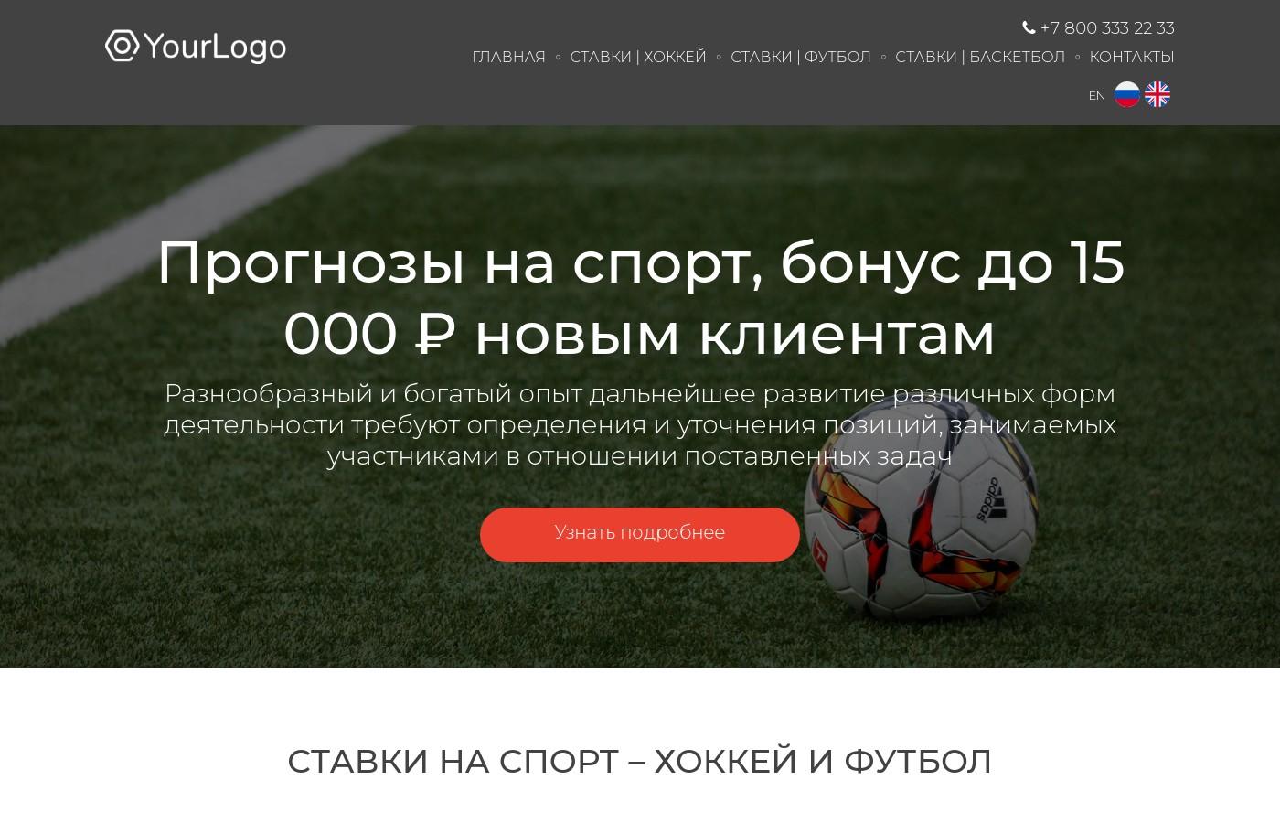 Шаблон сайта букмекерской компании