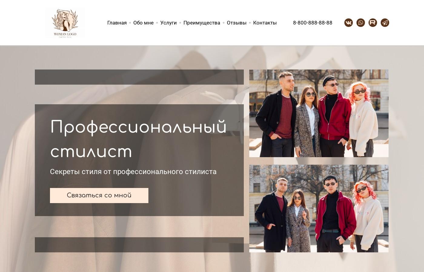 Шаблон сайта стилиста