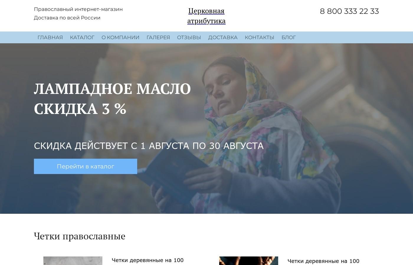 Шаблон интернет магазина церковной атрибутики