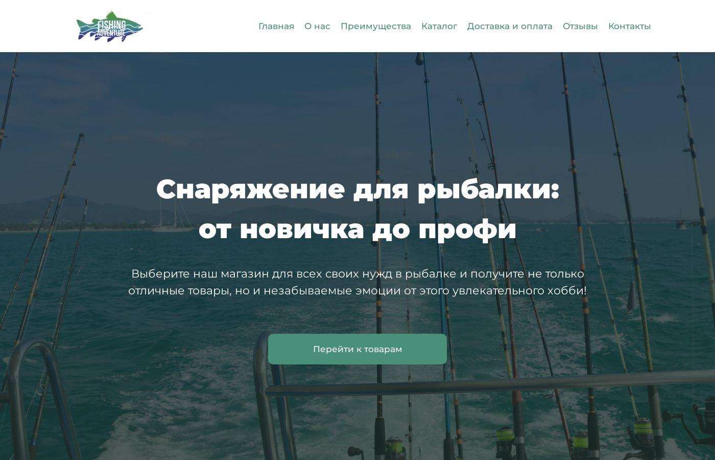Шаблон сайта рыболовных крючков