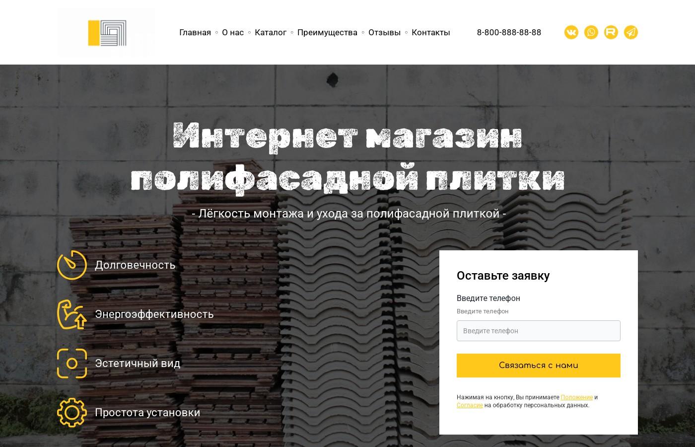 Шаблон интернет-магазина полифасадной плитки