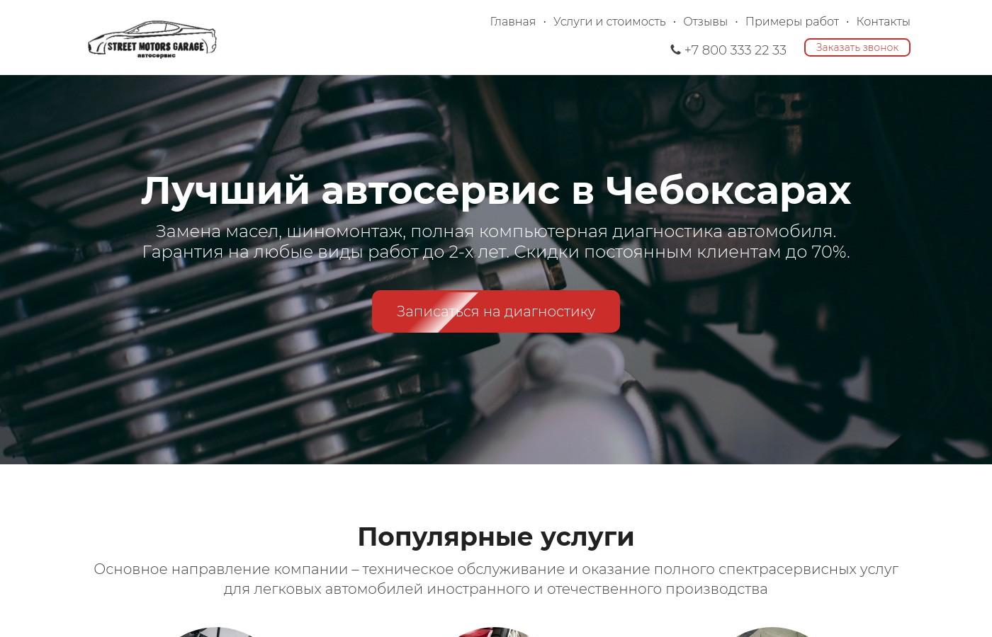 Шаблон многостраничного сайта автосервиса