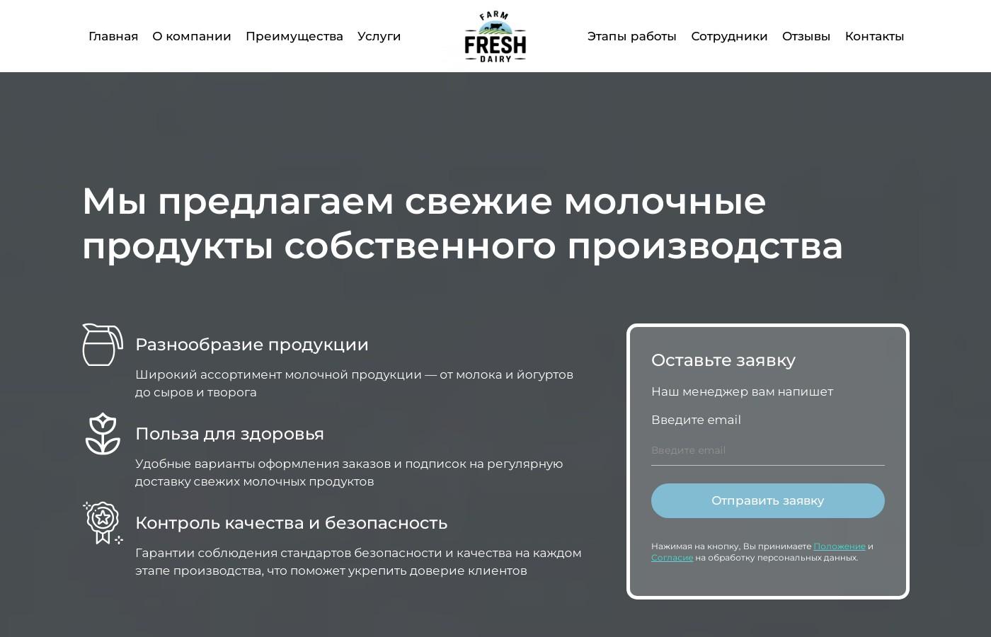 Шаблон сайта молочной фермы