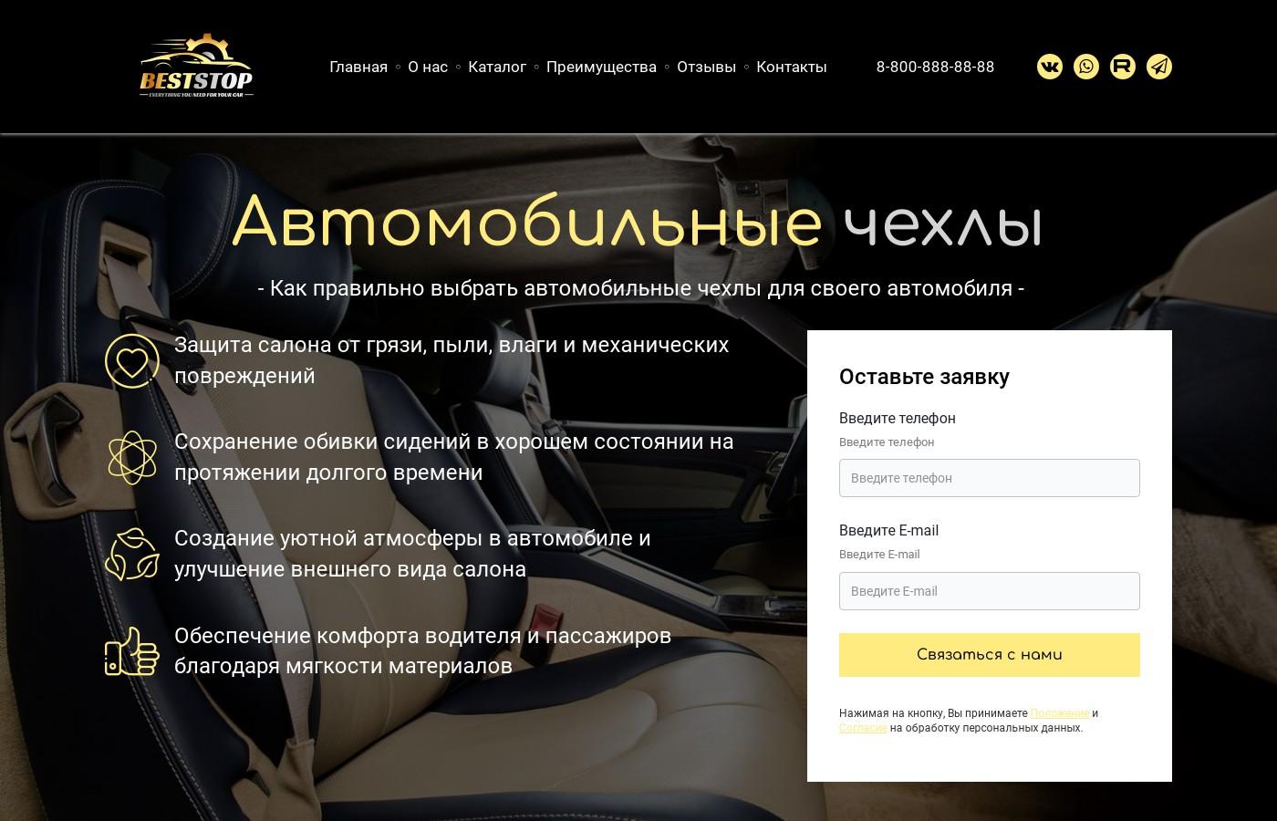 Шаблон сайта автомобильных чехлов