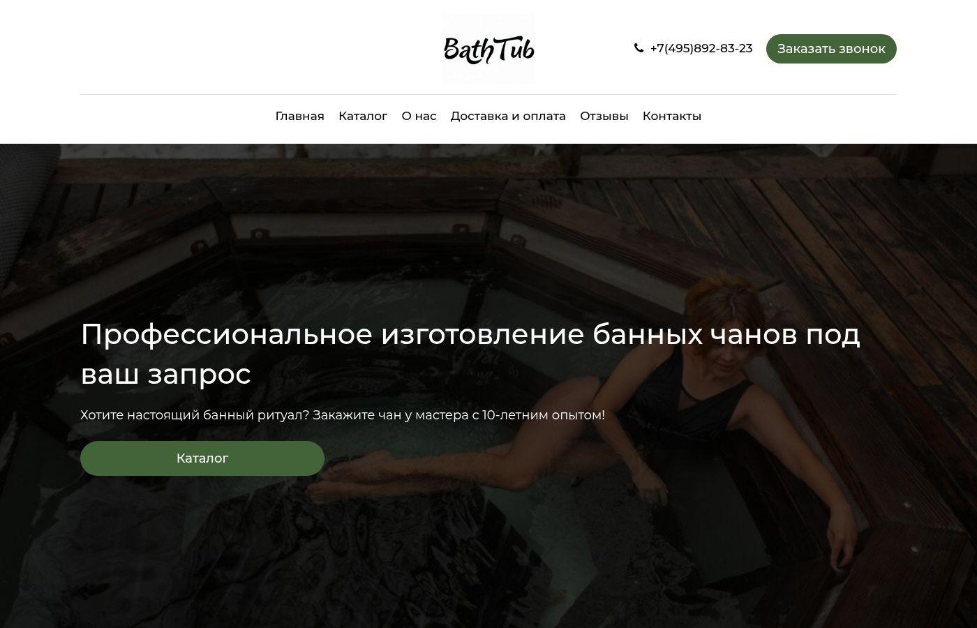 Готовый сайт банных чанов