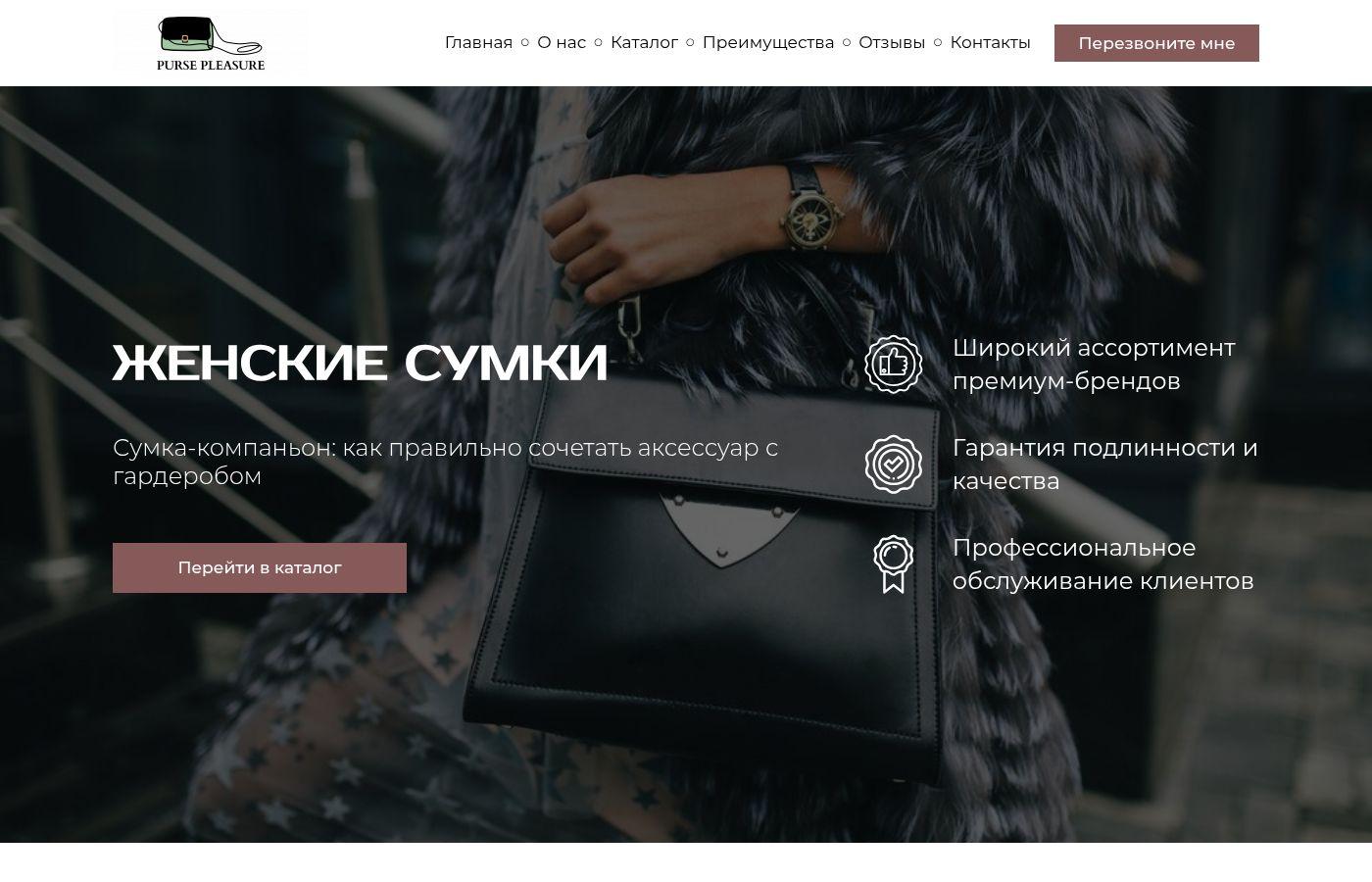 Шаблон интернет-магазина женских сумок