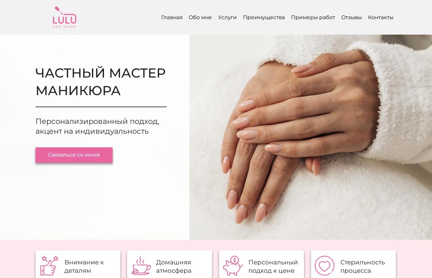 Шаблон сайта наращивания ногтей