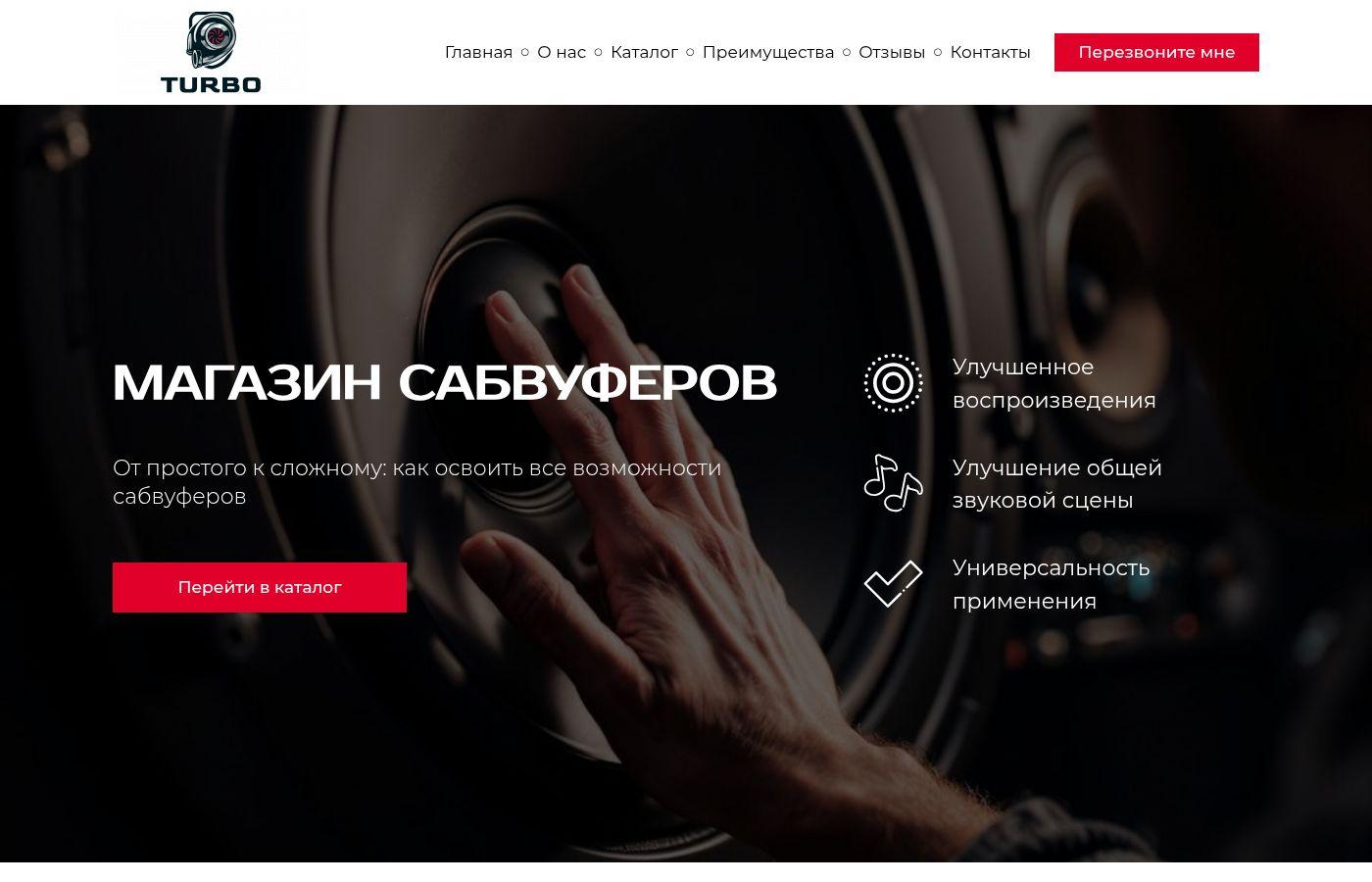 Шаблон интернет магазина сабвуферов