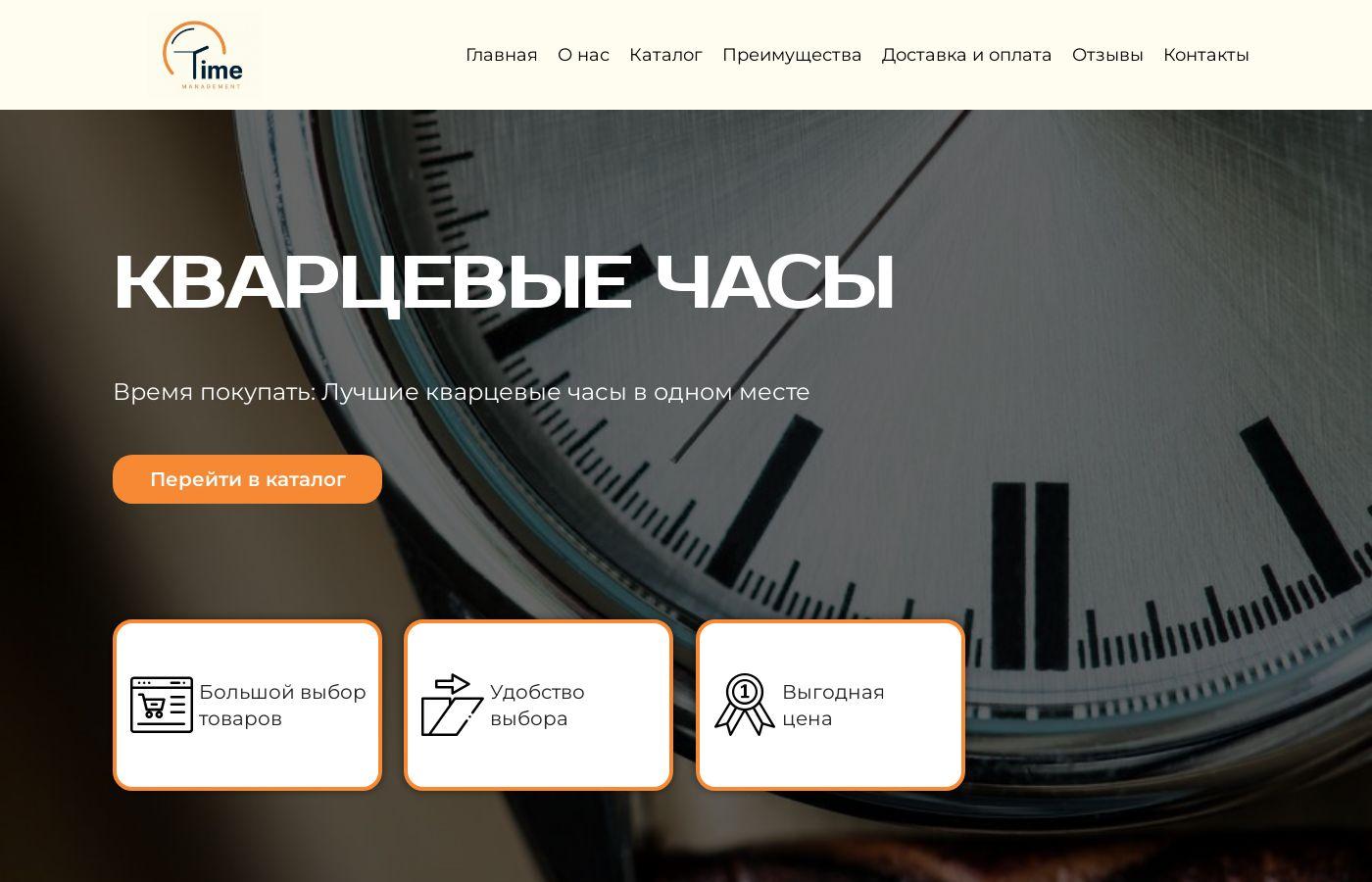 Шаблон сайта кварцевых часов