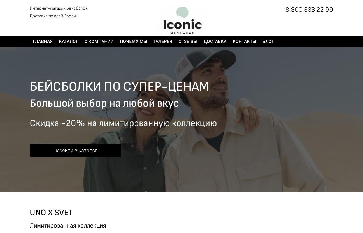 Шаблон интернет магазина бейсболок и кепок